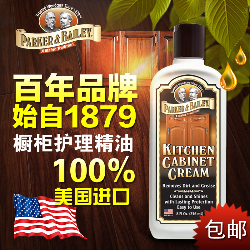 美国帕克贝利ParkerBailey木质橱柜护理精油家具橱柜清洁保养液剂