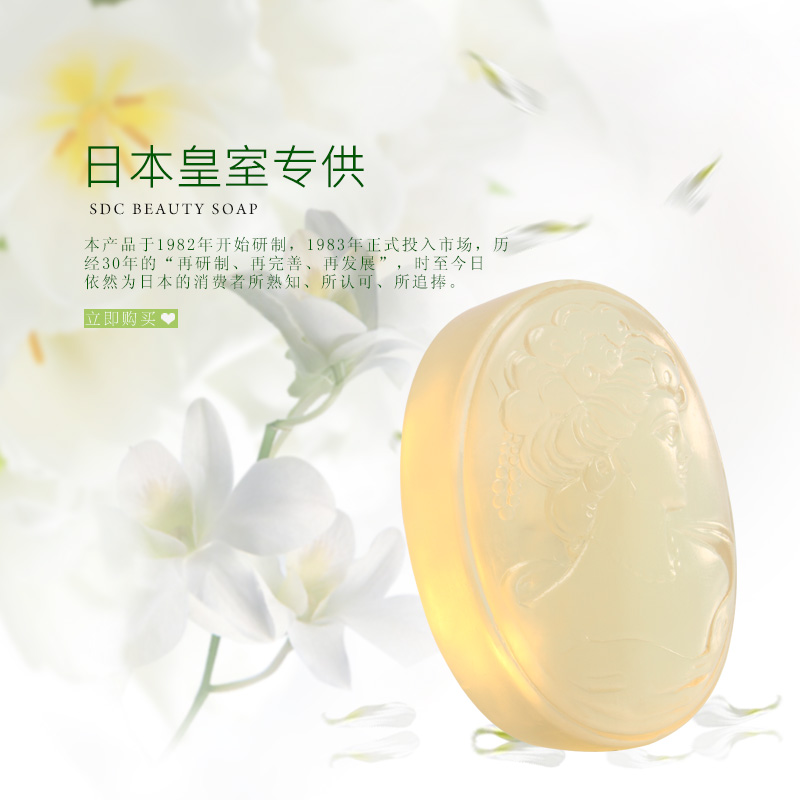 【EI】SDC BEAUTY SOAP手工皂 洁面皂 天然手工皂祛斑去黑头祛痘