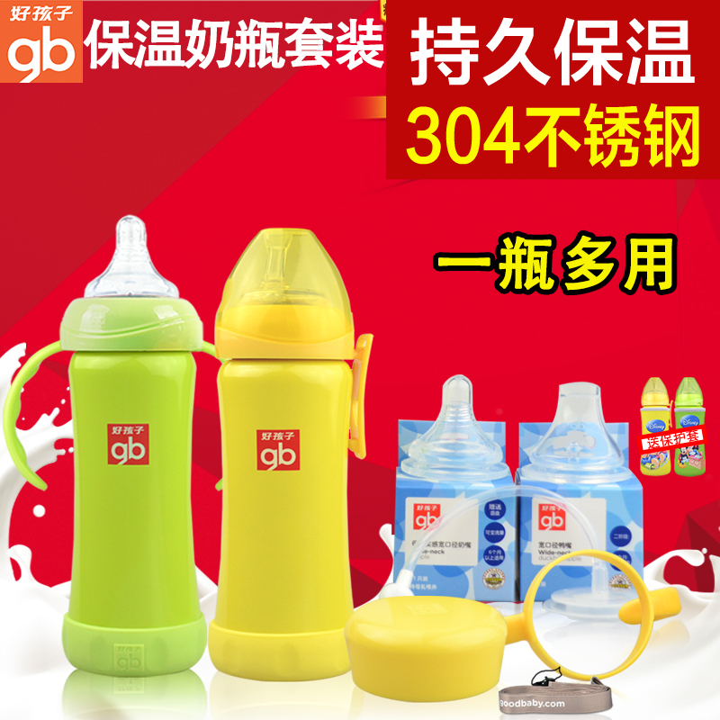 正品好孩子宽口径保温吸管训练杯 婴儿保温奶瓶不锈钢保温杯240ML