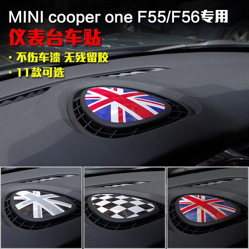 宝马迷你mini cooper one F56 F55仪表台贴纸拉花车用品装饰车贴