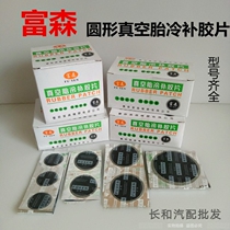 Fusen vacuum tire cold patch round inner tube patch 150 piece 100 piece 64 piece 36 piece tire patch