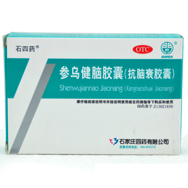 包邮】石四药参乌健脑胶囊36粒抗脑衰胶囊补肾益气养血失眠多梦