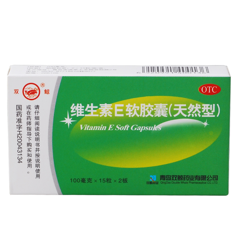 双鲸 维生素E软胶囊 天然型 30粒  习惯性流产 不孕症的辅助治疗