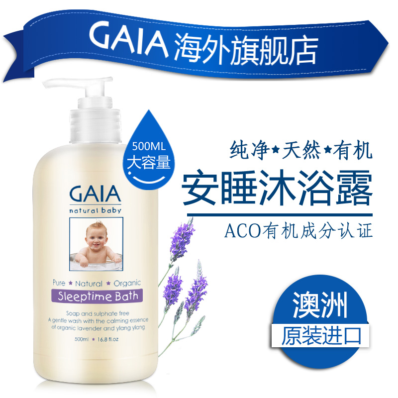 GAIA/嘎呀贝贝安睡婴儿沐浴露500ml 澳洲进口 有机配方 易冲洗