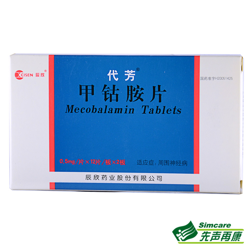 代芳 代芳 甲钴胺片 0.5mg*12片*2板/盒