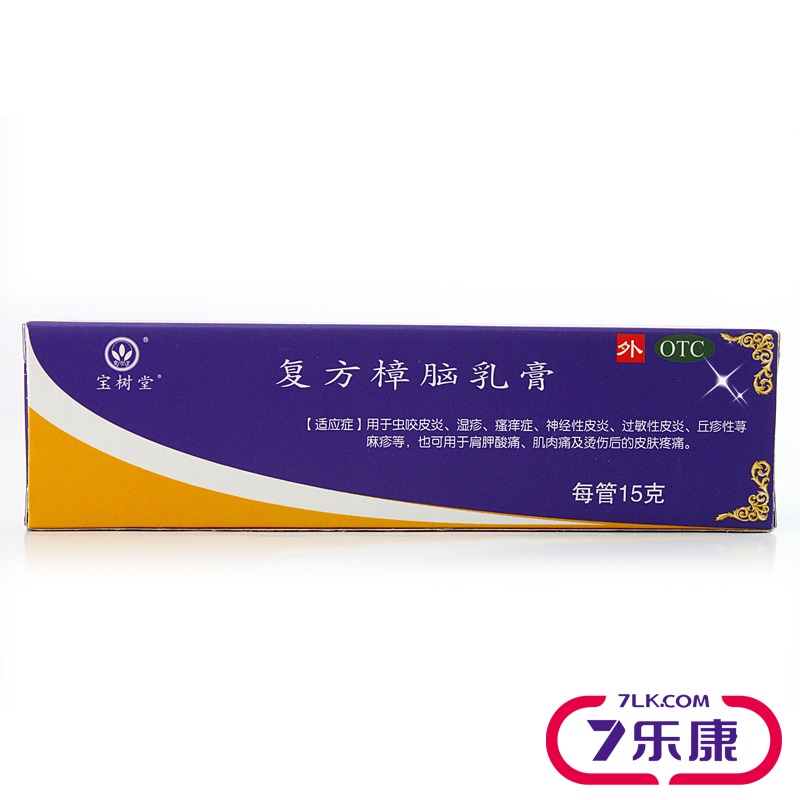 北京宝树堂 复方樟脑乳膏15g 治丘疹性荨麻疹 虫咬过敏性皮炎湿疹