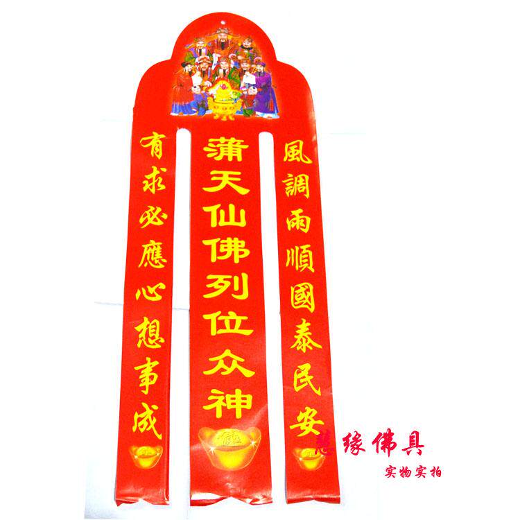 Uratenzen Buddha rank The gods Nagahata sacrifice worship God Paper goods Xianghata Yaki Paper money