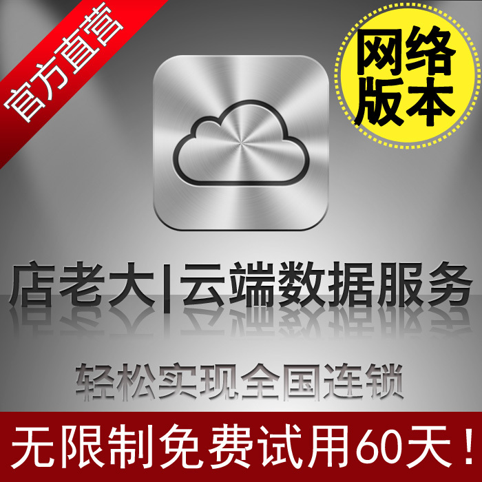 Store Owner Store Cloud Service (1 License/1 Year)