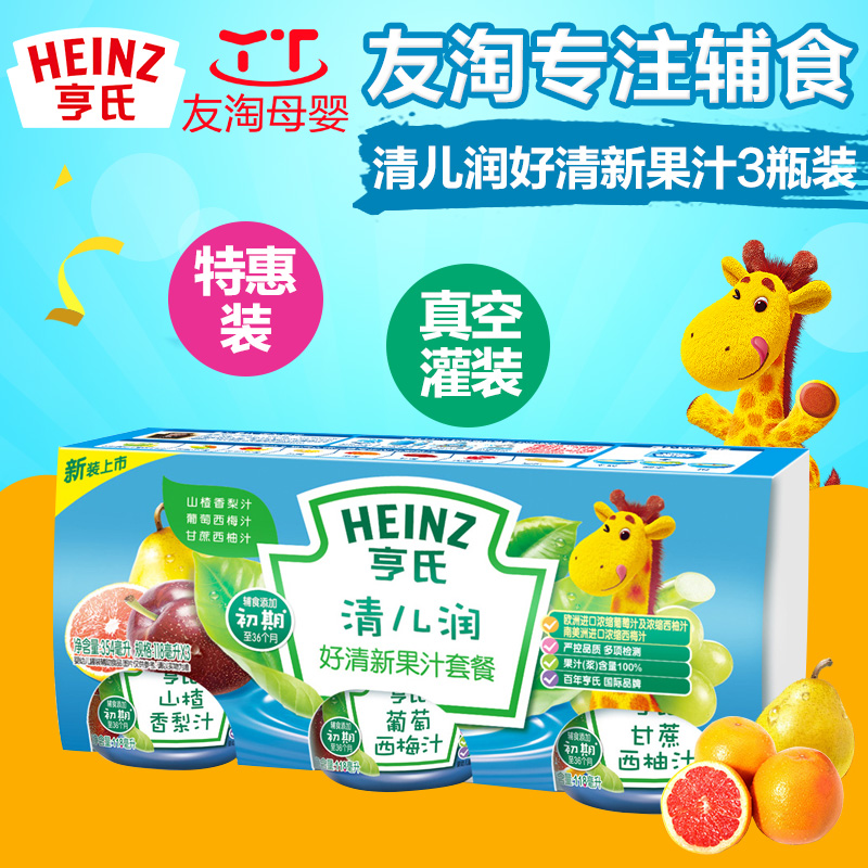 Heinz/亨氏 清儿润好清新果汁套装婴儿果汁饮品新老包装随机发