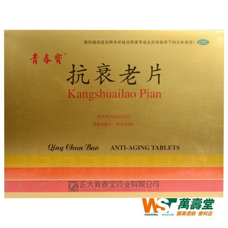 青春宝 抗衰老片 0.32g*400片/盒 潮热盗汗 耳鸣健忘 烦躁失眠