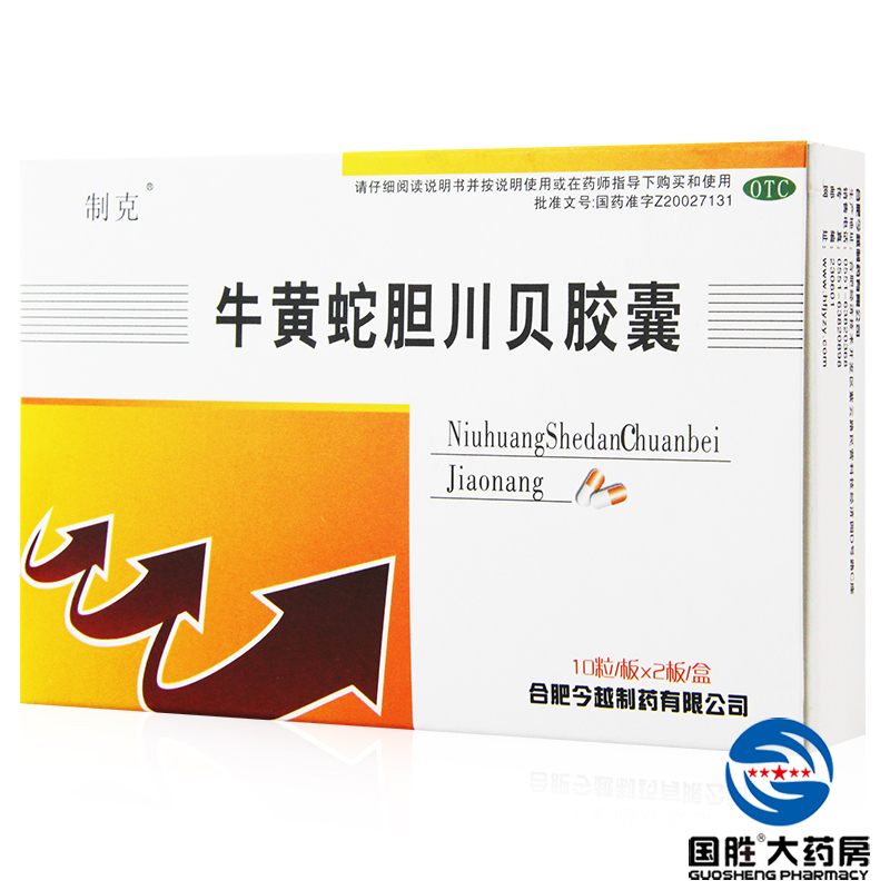 2盒】制克 牛黄蛇胆川贝胶囊 0.25g*20粒 清热化痰止咳