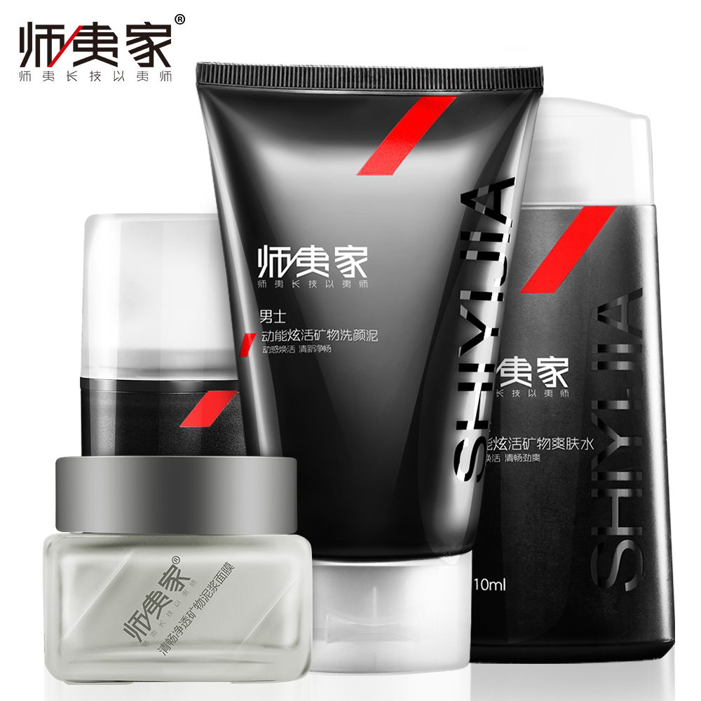 师夷家男士护肤化妆品洗面奶套装补水保湿控油清洁爽肤水面霜洁面