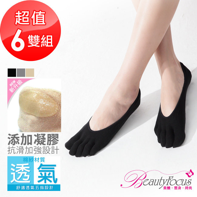 台湾官网直邮进口BeautyFocus(6双组)後跟凝胶细针隐形五指袜(279