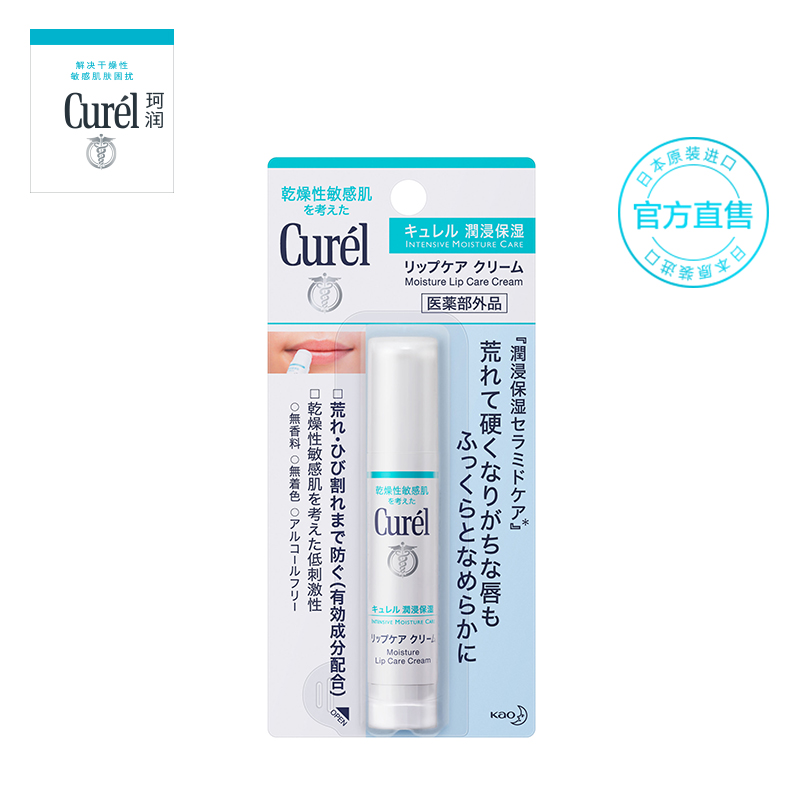Curel/珂润润浸保湿润唇膏 滋润补水保湿 男女可用 花王日本进口