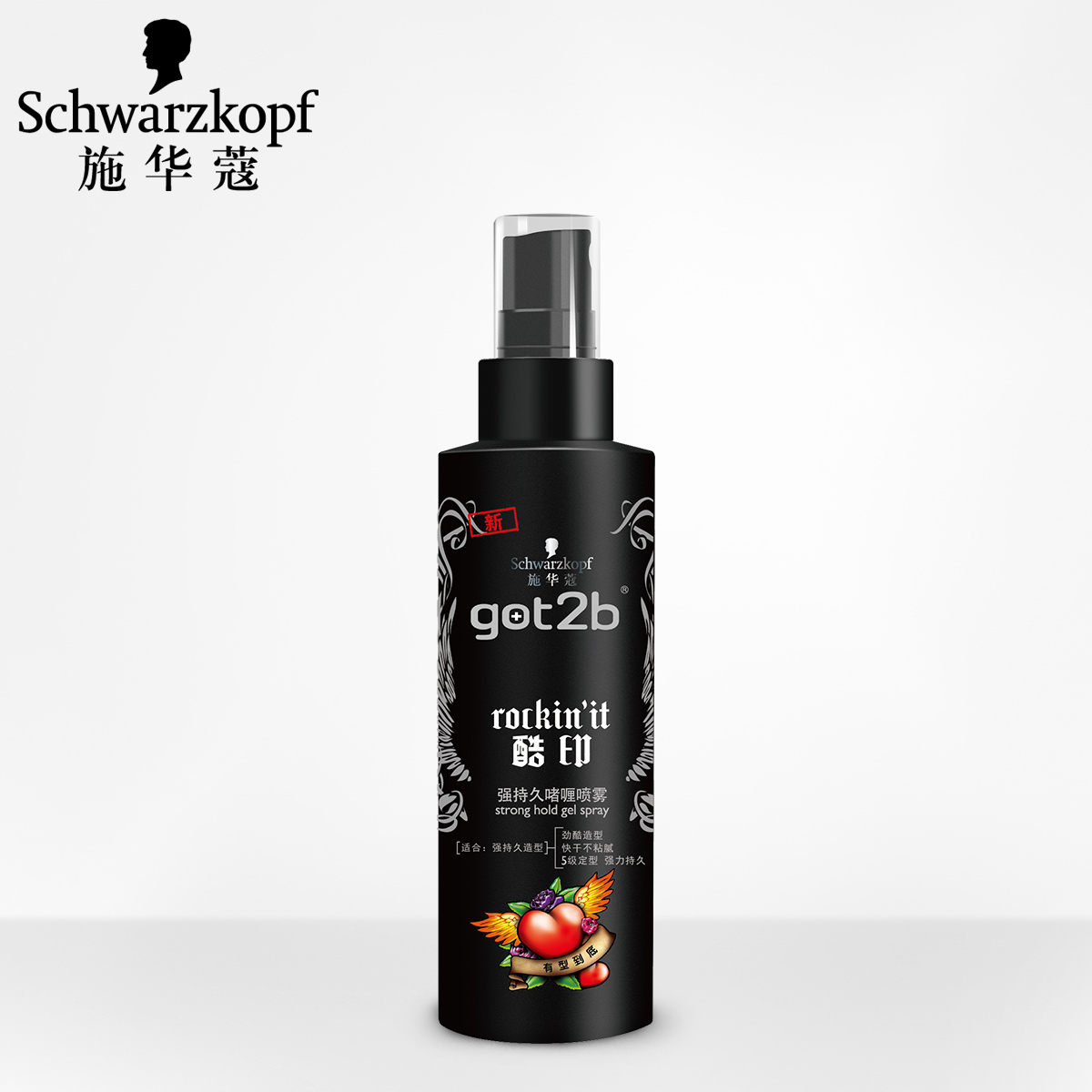 施华蔻got2b酷印强持久啫喱喷雾150ml5级定型强力持久快干不粘腻