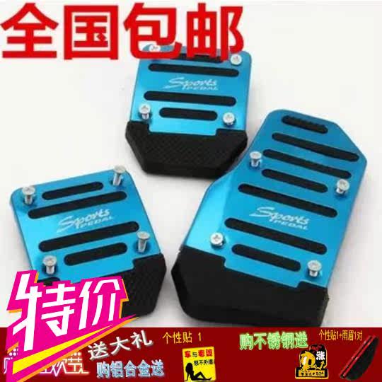 长安逸动CS35CX20CX30悦翔v3脚踏板 改装防滑离合器油门刹车踏板