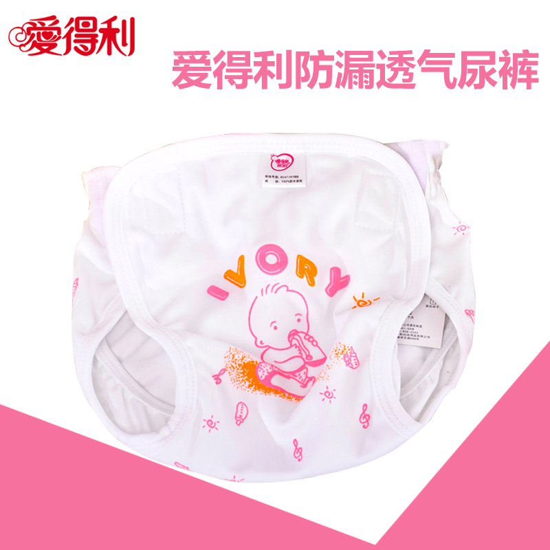 爱得利尿裤布尿裤透气性好防漏性强弹性适中经济实用尿布兜DT-05B