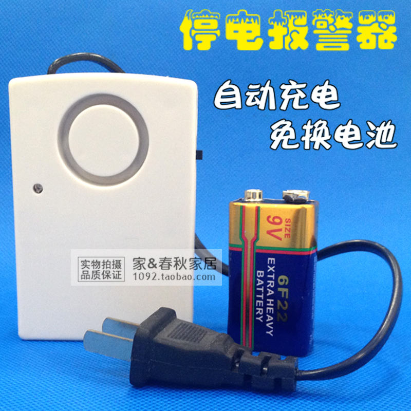 Automatic charging battery free battery 220V power outage alarm trip power outage alarm fish pond farm super loud