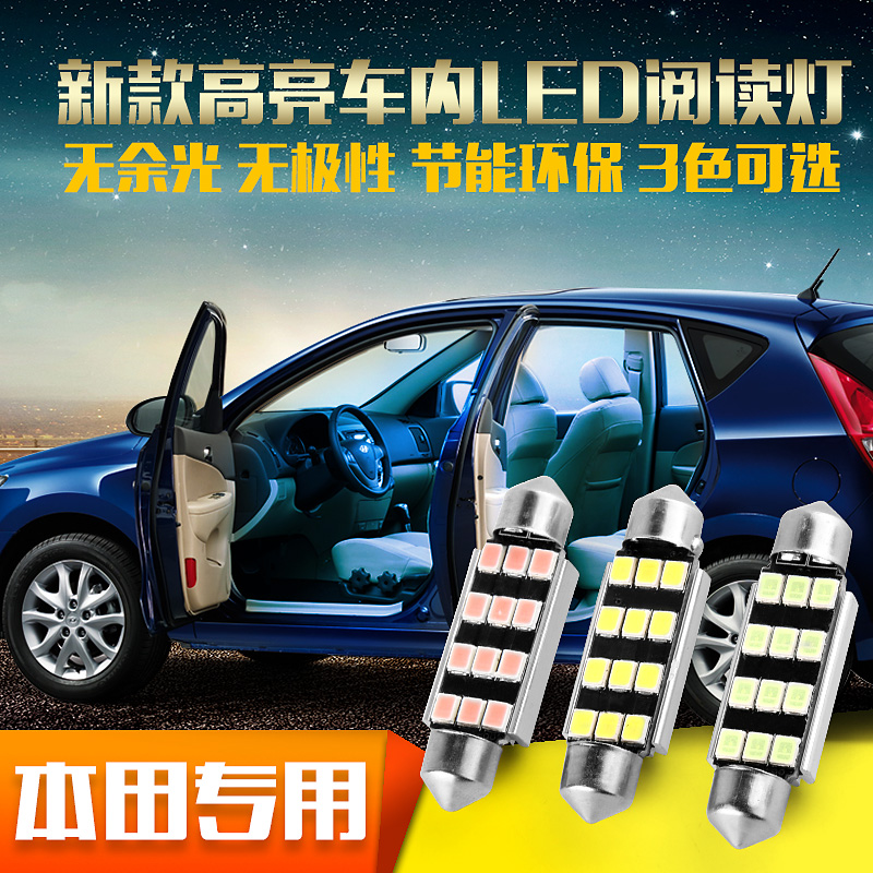 歌诗图老飞度奥德赛雅阁9代思域CRV思铂睿锋范艾力绅汽车内阅读灯