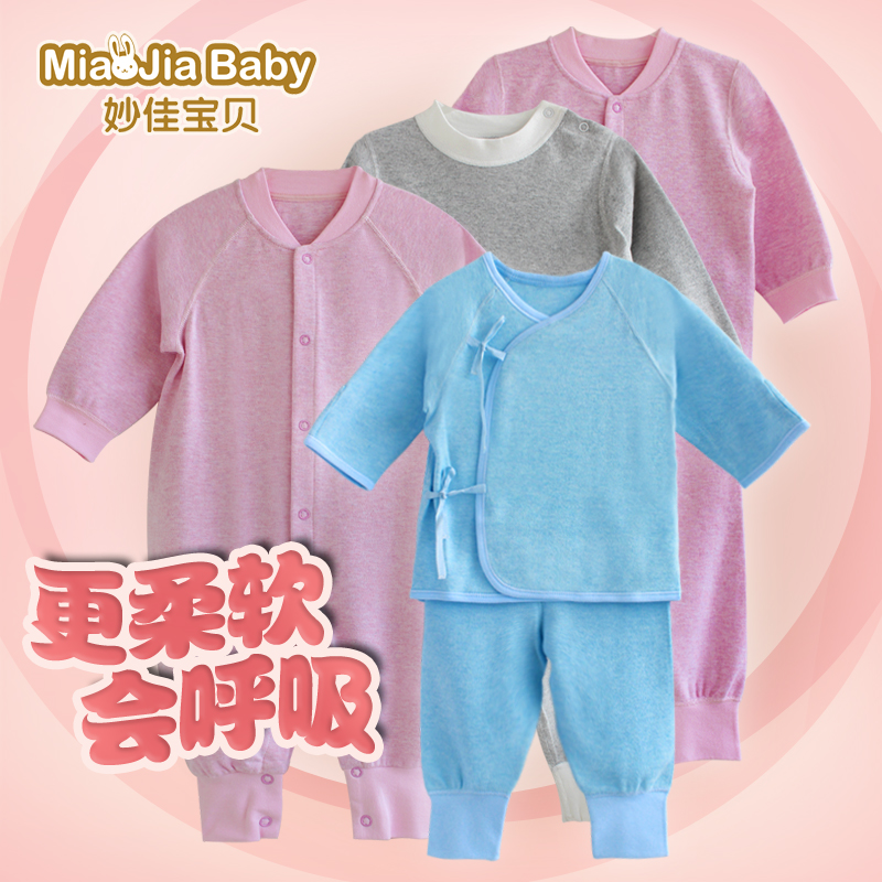 妙佳宝贝舒绒棉宝宝内衣套装 对襟哈衣长袖肩开和袍套装圆领衣服