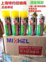  Mike SELF-ADHESIVE SCAVENGER DOUBLE-sided tape TRANSPARENT TAPE TRACE CLEANING and GLUE REMOVAL AGENT 450ML