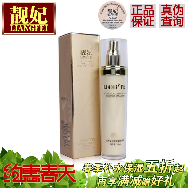 靓妃活性金活肤驻颜精萃乳100ML 提拉紧致抗皱养白补水 带防伪