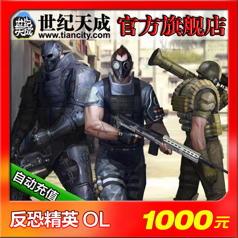Counter-terrorism elite ol csol century to become a cartoon RMB1000  10000 points automatic recharge