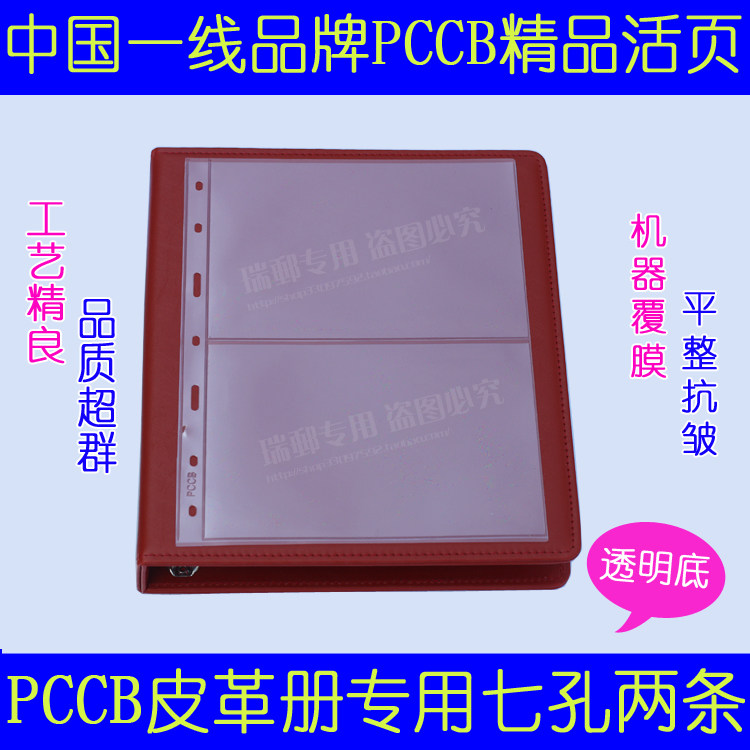Mintai PCCB Brands Collection Stamps Album notes Book notes General loose-leaf 7 holes 7 holes transparent 2 two rows 2 rows