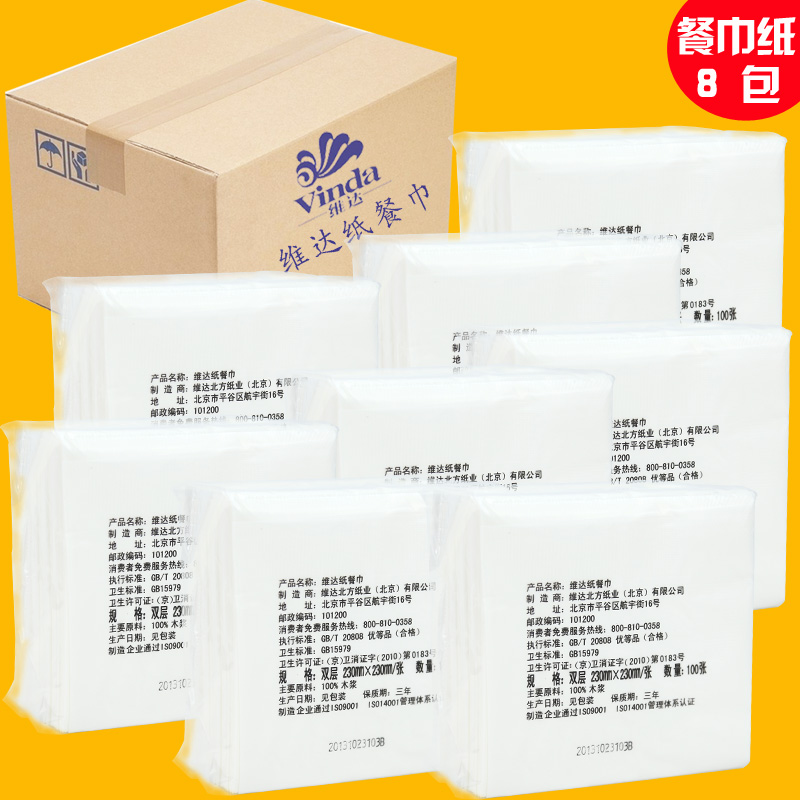 维达餐巾纸餐厅酒店商务生活用纸巾方巾100张 x 8包 组合 V1008-S