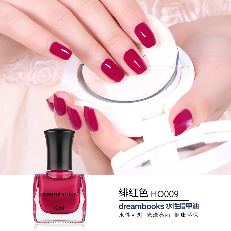 Dreambooks环保水性指甲油无毒无味可剥可撕拉 美甲紫红色 12ML