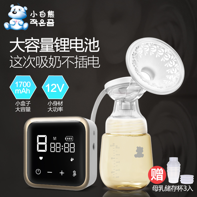 小白熊 智妍电动吸奶器 锂电池可充电式吸乳器静音 HL-0851