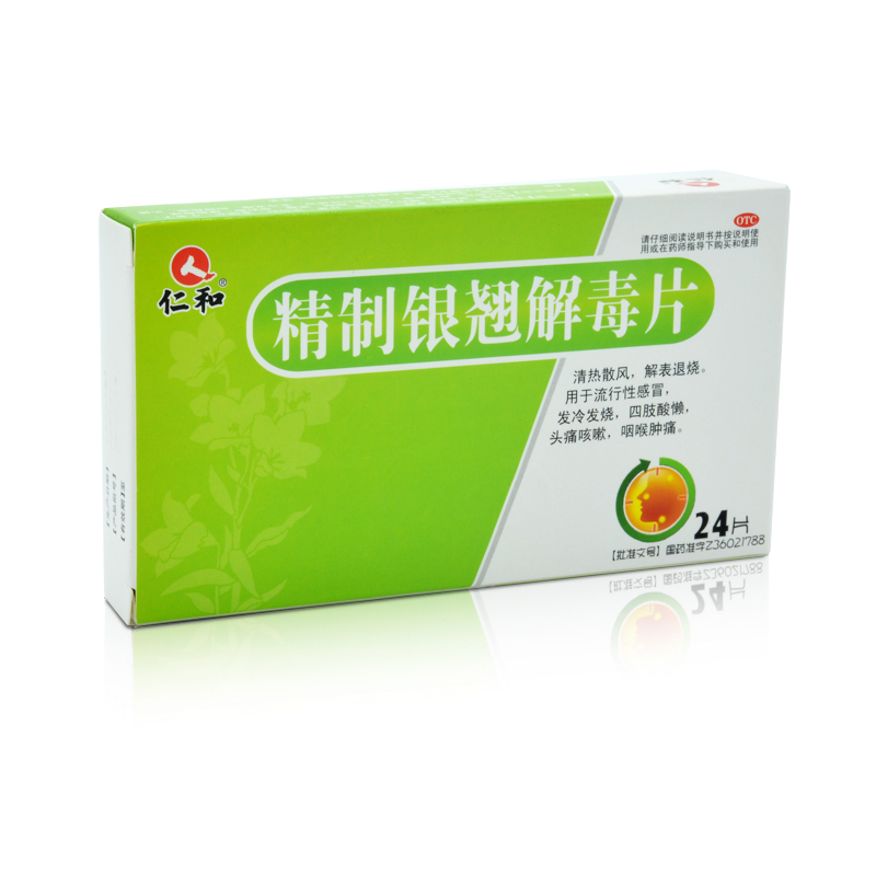 仁和 精制银翘解毒片 24片/盒 流感发烧咽喉肿痛清热解毒感冒