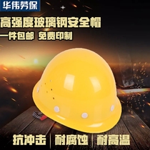 Thickened glass fiber reinforced plastic helmet breathable site cap power engineering safety helmet labor insurance construction safety head cap printing