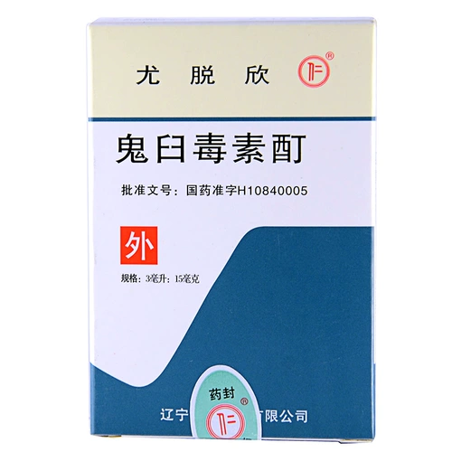 [До 75 подлинной бесплатной доставки] Youqin xin youxin xinsin ghost poisotoxin 酊 3ml*1 бутылка/коробка мужская и женская генитальная анальные бородавки цепь крупно