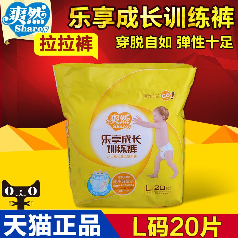 爽然超薄拉拉裤 爽然乐享成长训练裤学步裤纸尿裤 L码大码20片