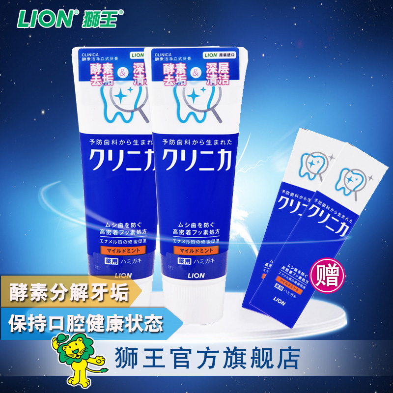 LION狮王日本原装进口CLINICA酵素洁净牙膏套装组合深层亮白牙齿
