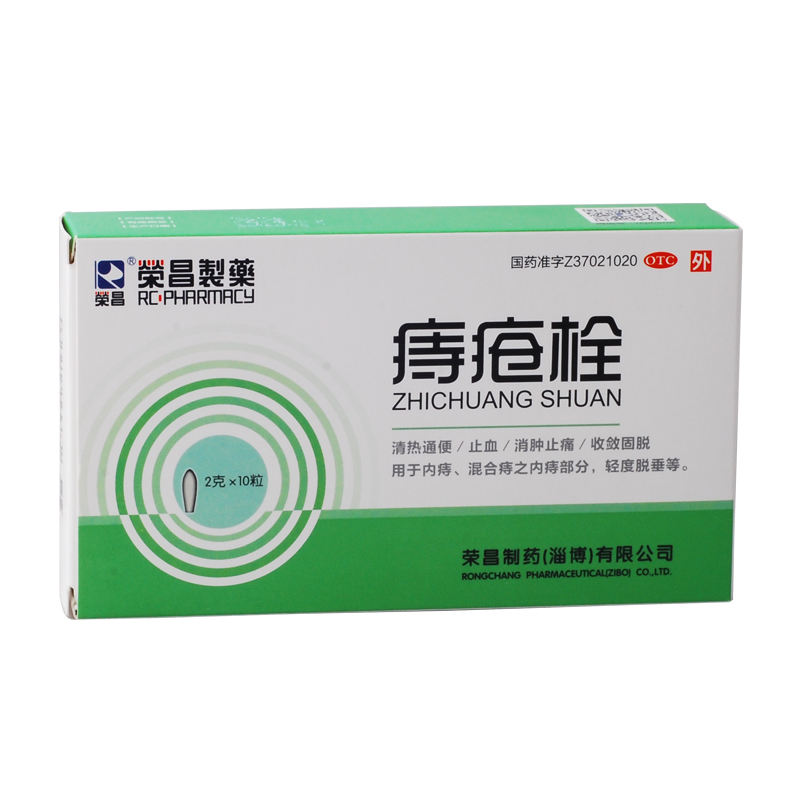 荣昌 痔疮栓 10粒 肛门用药 内痔出血 痔疮药