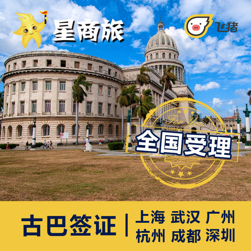 Cuban Visa Refusal Simple Material Accepted for the National Acceptance of Refusal Visa