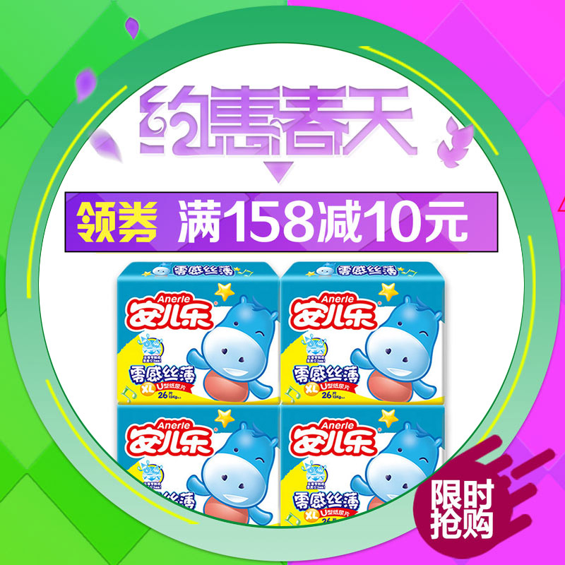 安儿乐纸尿片XL104片 零感丝薄 XL26片*4包 超薄透气