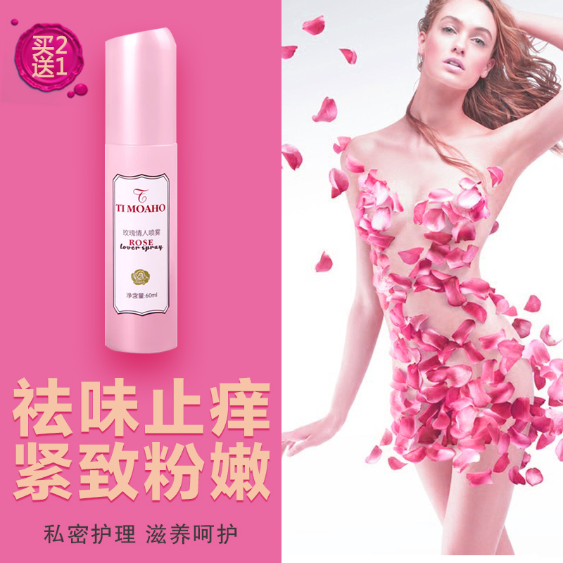 体美雅会淡香玫瑰喷雾60ml 产后清洁淡化异味女士私密处护理