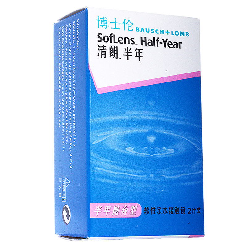 [送护理液+镜盒]博士伦隐形近视眼镜清朗半年抛2片装透明片
