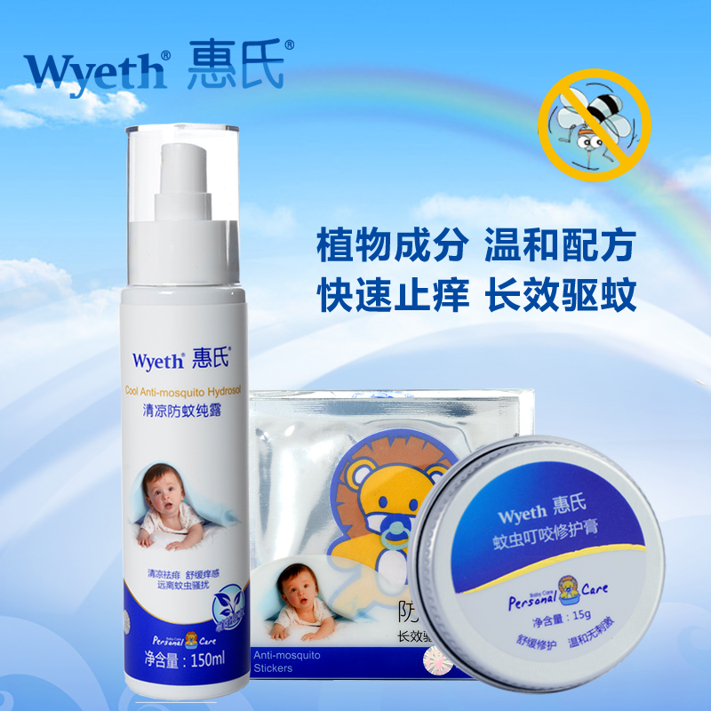 惠氏夏天婴儿防蚊液防蚊水驱蚊防蚊贴蚊虫叮咬修护膏蚊不叮止痒