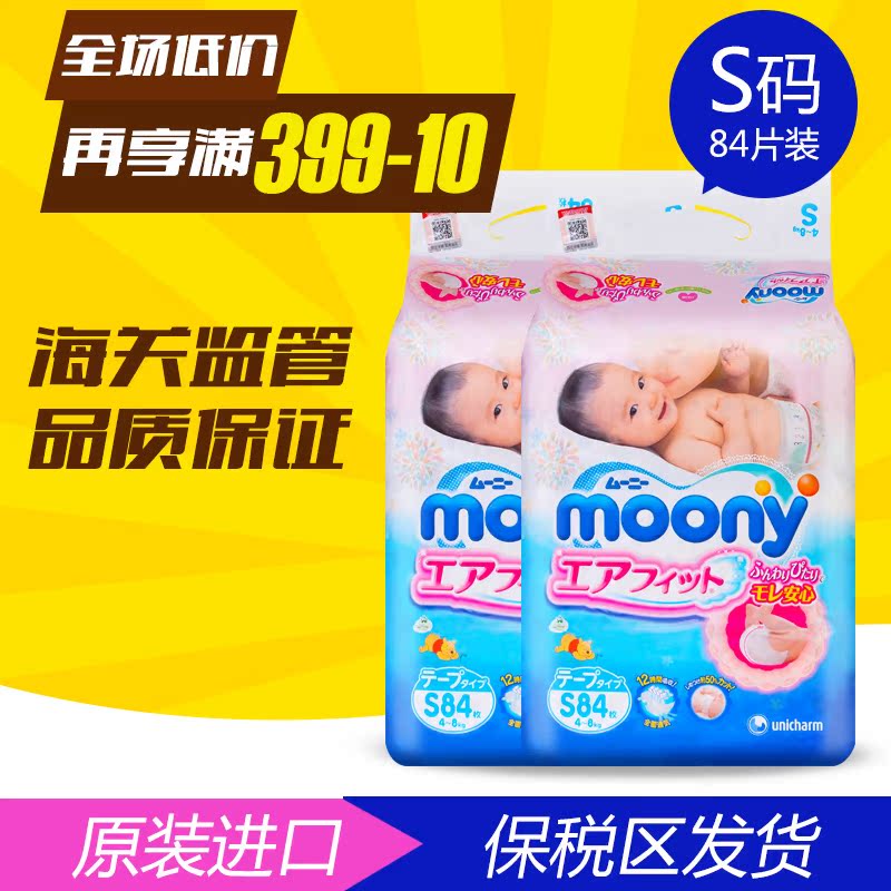 日本尤妮佳纸尿裤s尿不湿s84小号moony 84片尤妮佳s84纸尿裤2包
