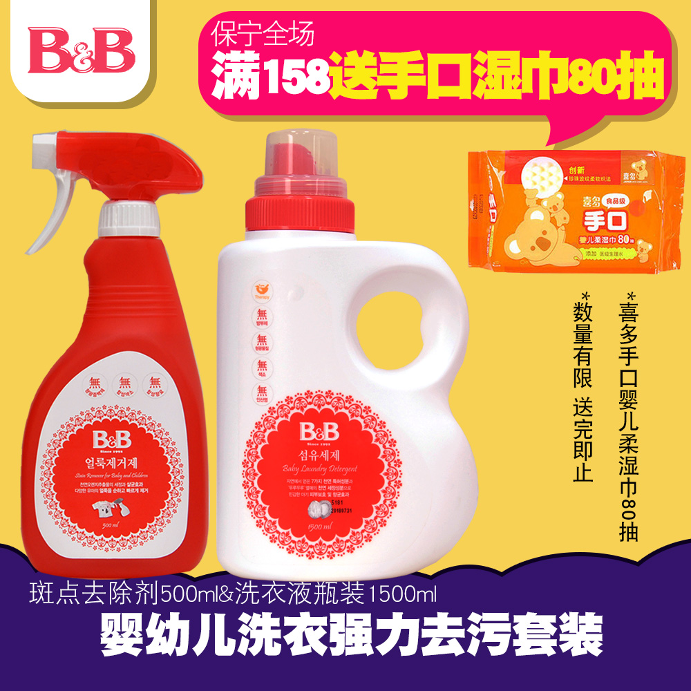 韩国保宁婴儿洗衣液 宝宝专用抗菌bb新生儿洗衣液1500ml+斑点去污