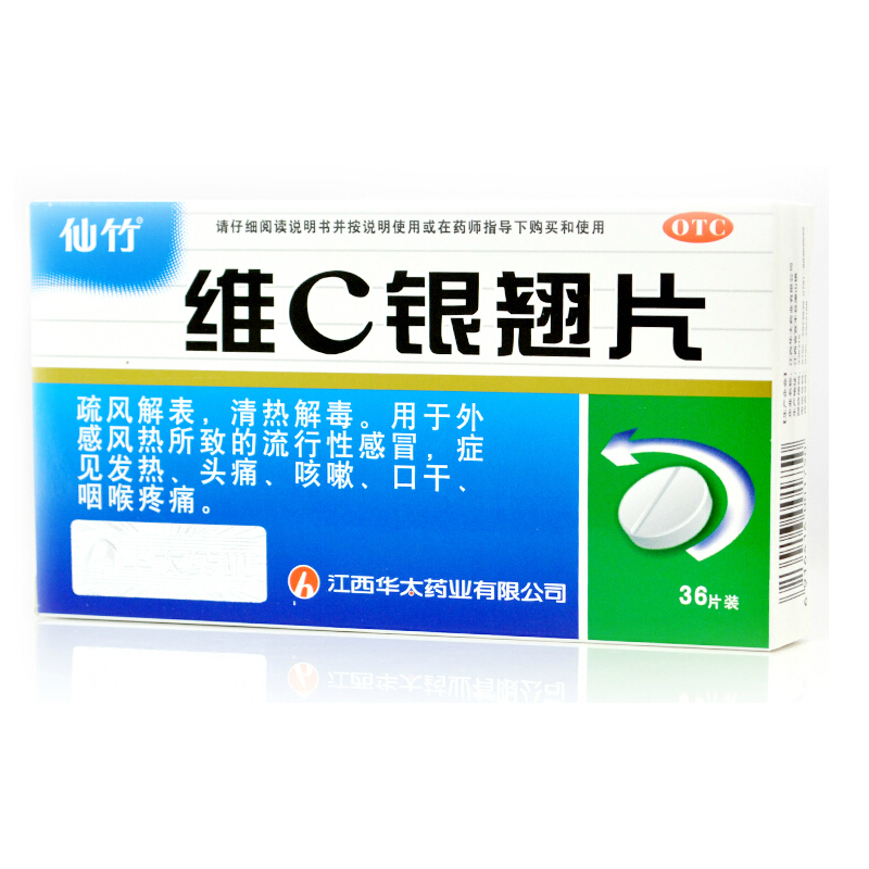 【仙竹】维C银翘片 0.33g*18片*2板/盒,铝塑 感冒发热 咳嗽头痛