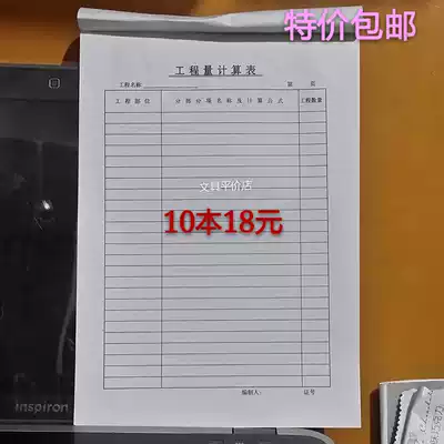 Engineering budget and final accounts form 16K thick paper calculation table engineering calculation book quantity calculation table 70g