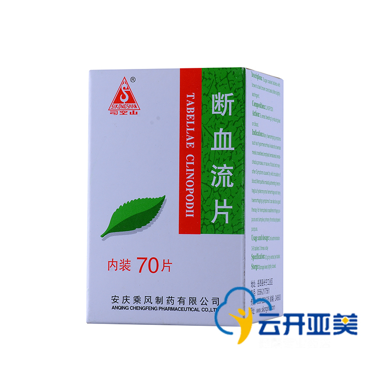 司空山 断血流片 0.3g*70片*1瓶/盒
