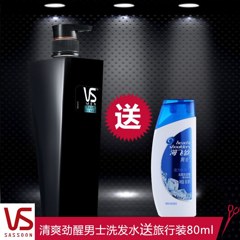 沙宣男士洗发水/露洁净去屑700ml/460ml/180ml 送海飞丝男士