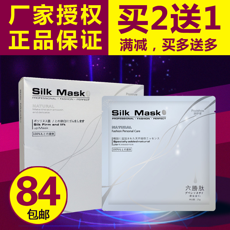 泊伊秀正品 六胜肽紧致提升蚕丝面膜贴5片 紧实肌肤补水保湿免洗