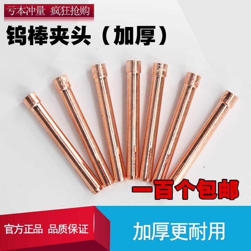 Argon arc welding gun head WP17 18 26 electrode tungsten rod tungsten pin clamping head 1 6 2 0 2 4 3 2 red copper special price